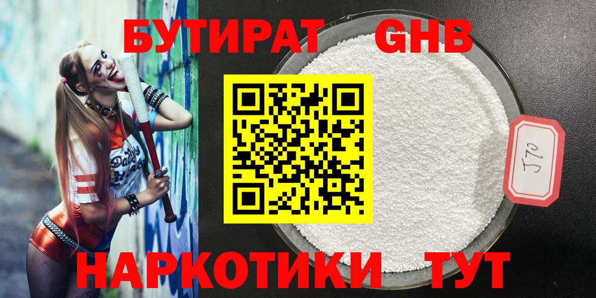 БУТИРАТ оксибутират  БУТИРАТ  Дятьково  Вход с VPN 