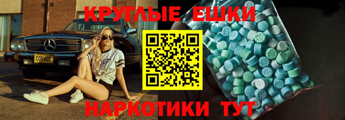 Дятьково  Ecstasy 250 мг  Ecstasy  Экстази круглые  Вход с VPN 