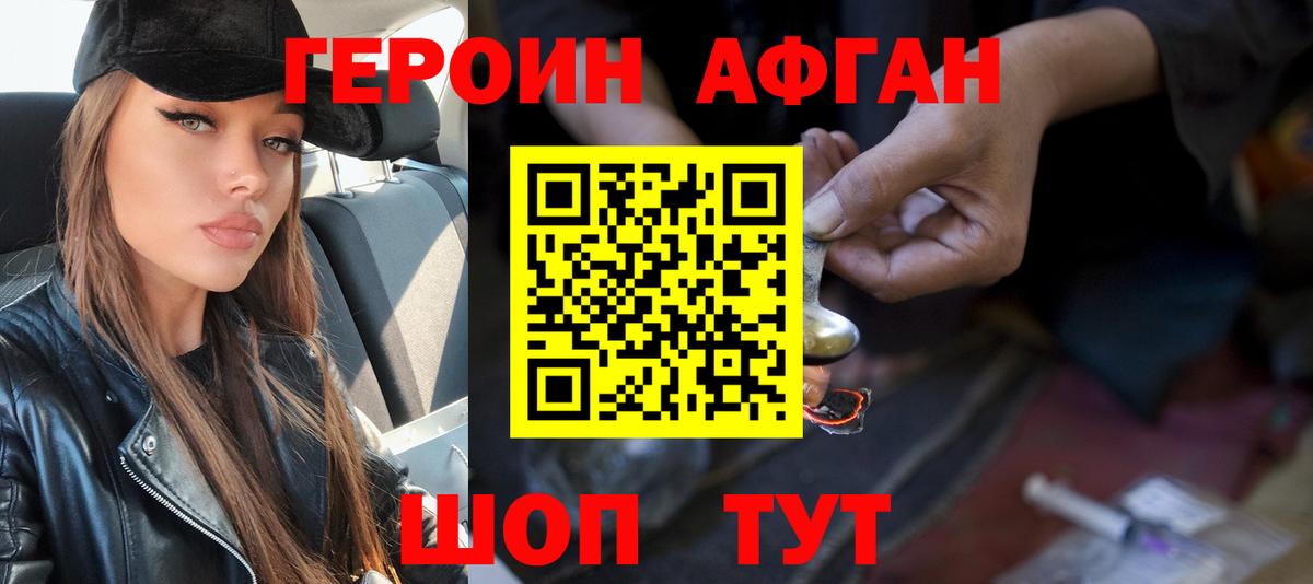 Героин VHQ Дятьково
