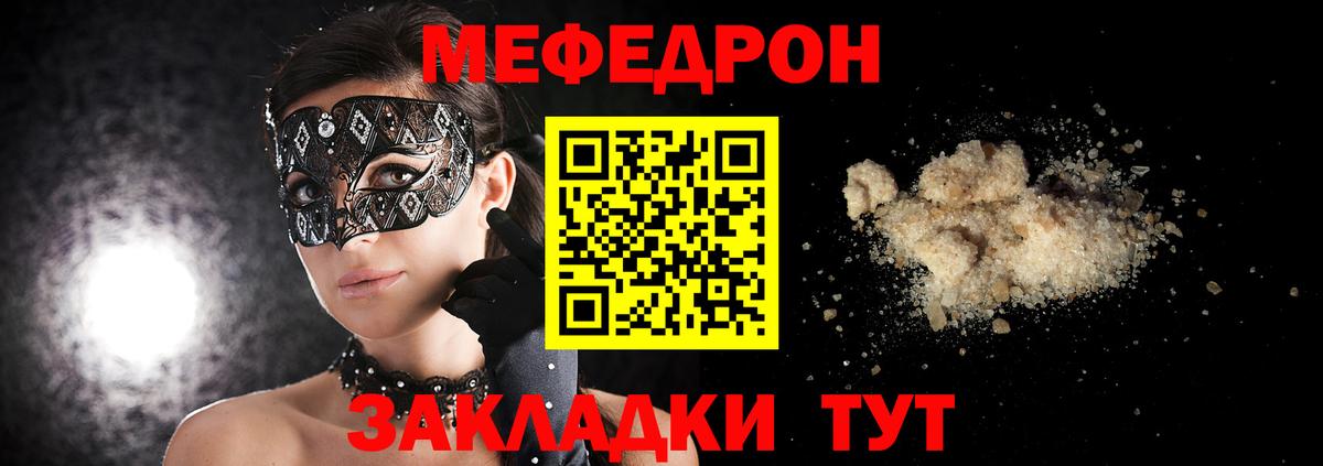 Меф мяу мяу  Дятьково