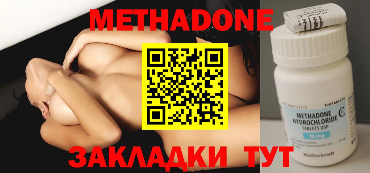 Метадон VHQ  Вход с VPN  Дятьково  Метадон белоснежный 